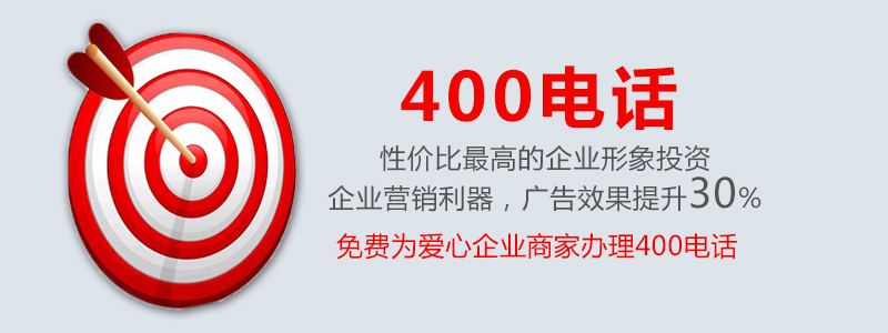 万强网络400电话课堂:400电话办理攻略(下)