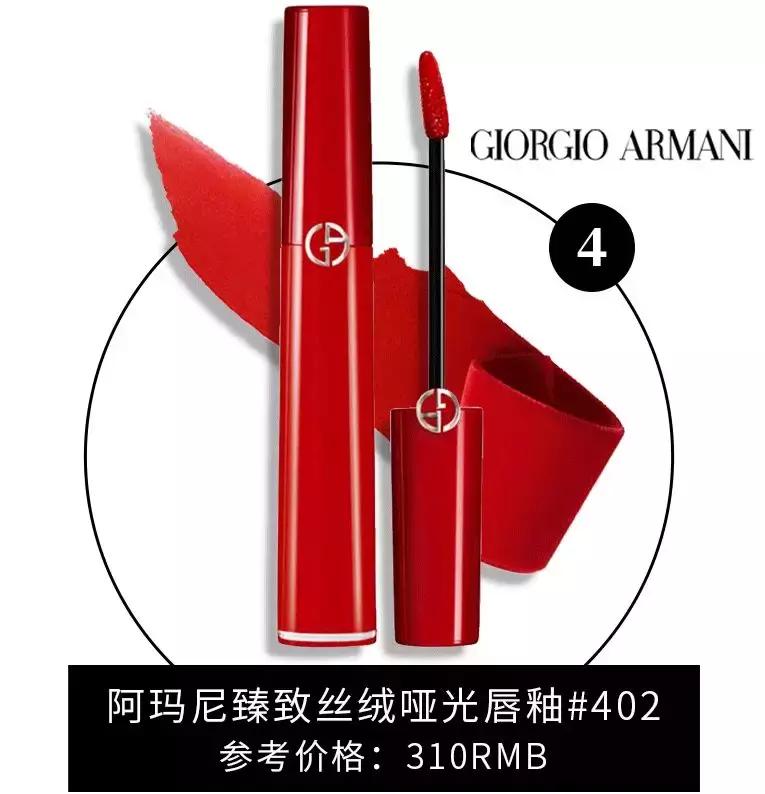 如何选择阿玛尼的色号,阿玛尼公认最好看的色号