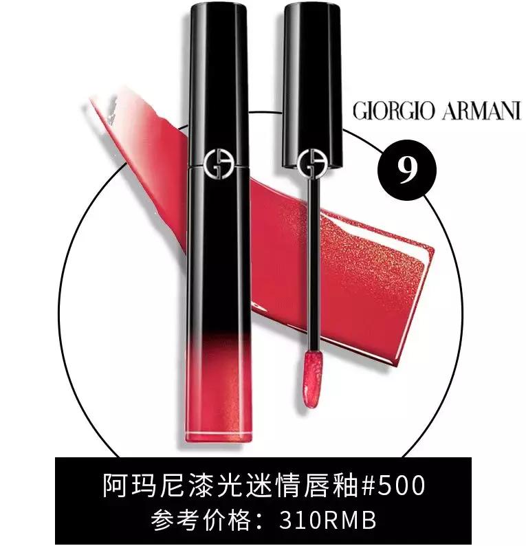 如何选择阿玛尼的色号,阿玛尼公认最好看的色号