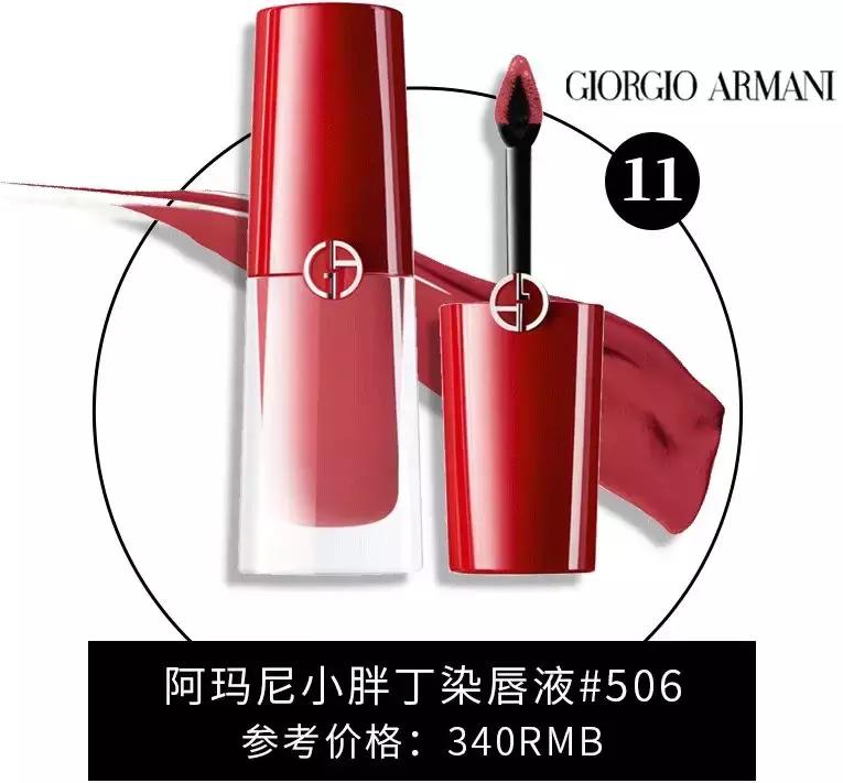 如何选择阿玛尼的色号,阿玛尼公认最好看的色号