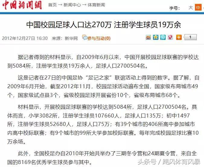 深度干货足球预测,日本校园足球战术素养