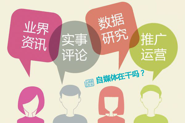 自媒体运营企鹅号怎么样,自媒体平台企业号运营