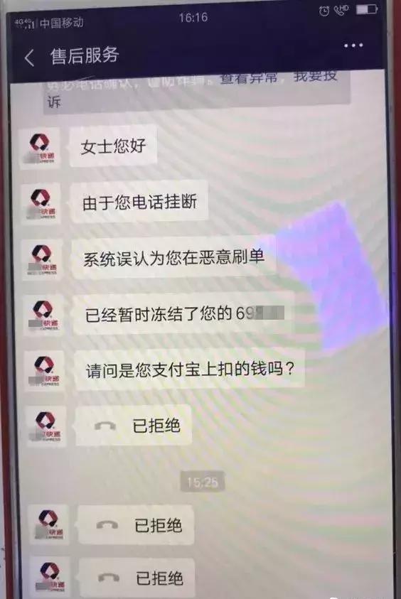 「网警提示」女孩接“快递”电话后，支付宝里的7万元竟突然消失了！还好她这样做，钱又回来了！