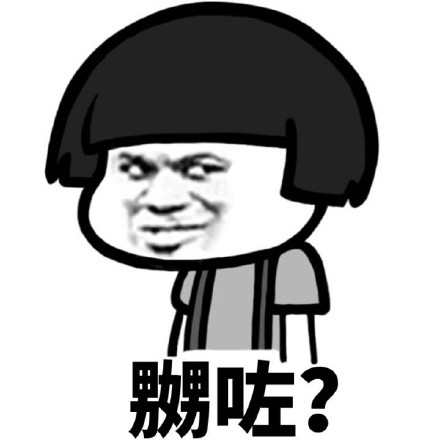 蘑菇头搞笑说话表情包,蘑菇头骂人表情包