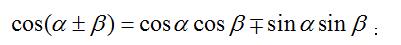 三角函数二倍角公式高中数学,高中数学三角函数的诱导公式内容