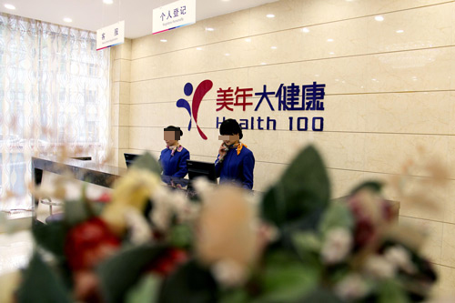 美年大健康入职体检不合格怎么办,美年大健康体检是不是骗人的