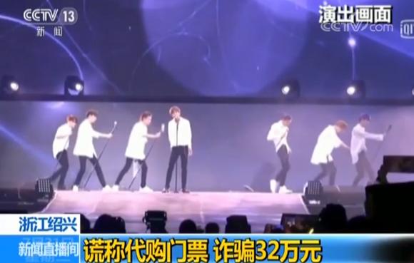 歌迷当心！有人谎称代购明星见面会门票诈骗32万元