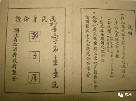 民国国民身份证,民国时期国民身份证