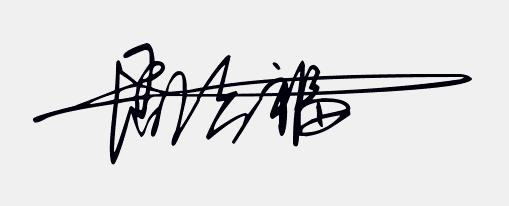 免费设计个性手写签名,免费签名设计你留名我来画