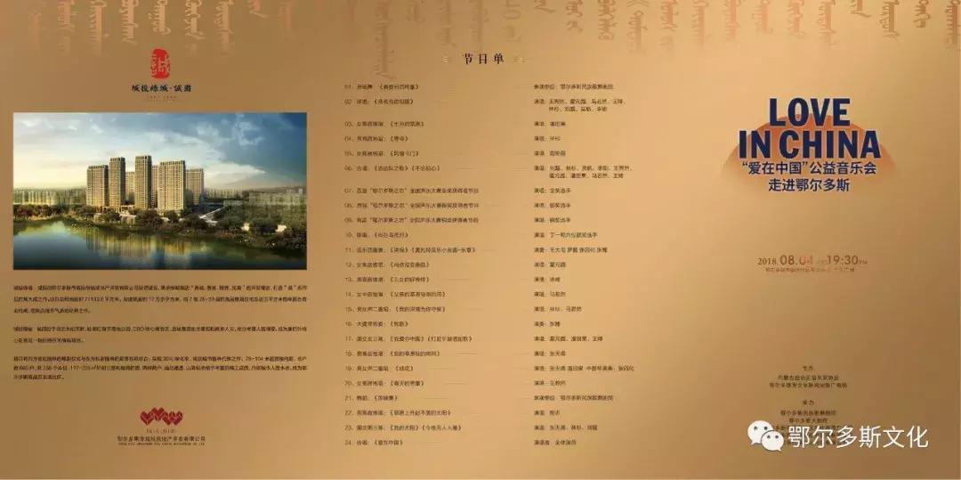 免费观看!8月4日,中国国家交响乐团“爱在中国”公益音乐会要来了!