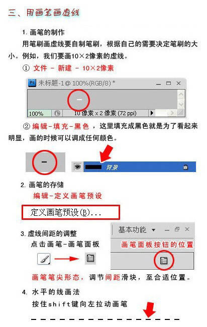 ps虚线绘制方法是什么,ps虚线制作教学视频