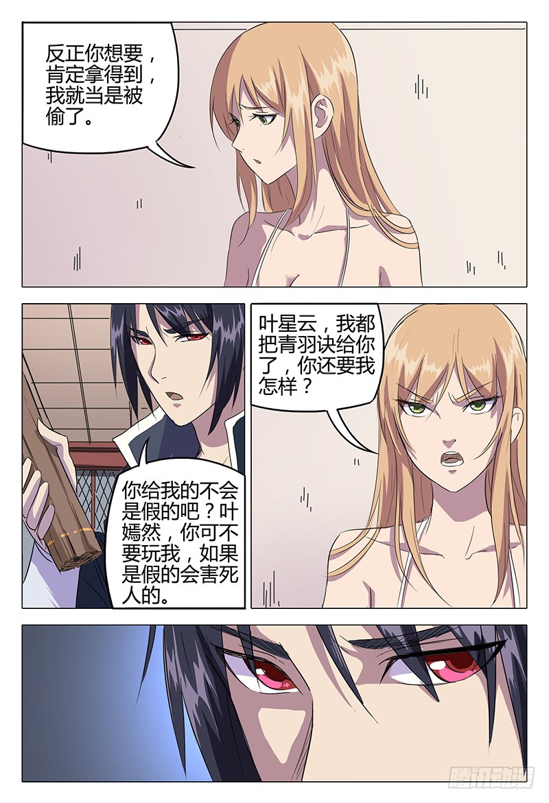 万界仙踪叶嫣然替叶星云挡箭,万界仙踪叶嫣然最后结局