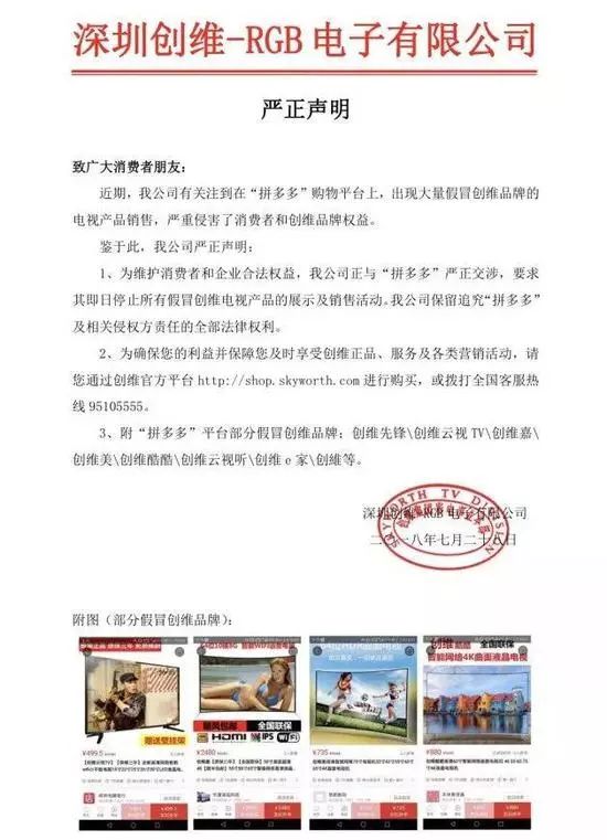 “拼多多”多款商品涉嫌售假 央视评论：“拼”再多不售假是底线