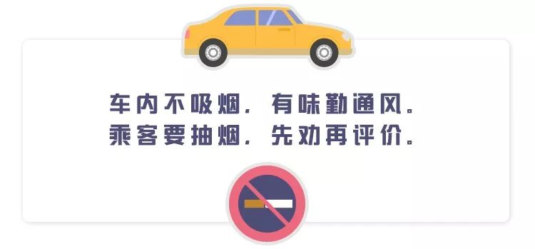 滴滴司机可以要求乘客不能抽烟吗,滴滴有规定乘客不许抽烟吗