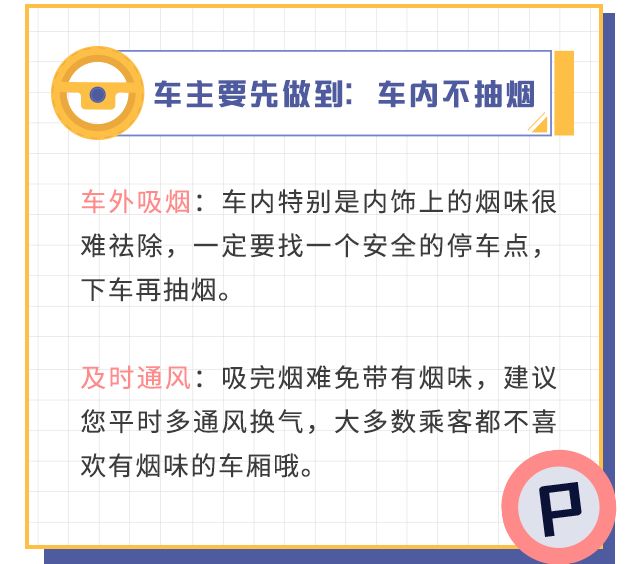 滴滴司机可以要求乘客不能抽烟吗,滴滴有规定乘客不许抽烟吗