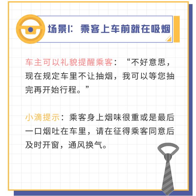 滴滴司机可以要求乘客不能抽烟吗,滴滴有规定乘客不许抽烟吗