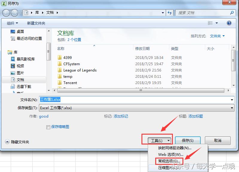 怎么给07版excel设置密码,excel文件密码设置方法