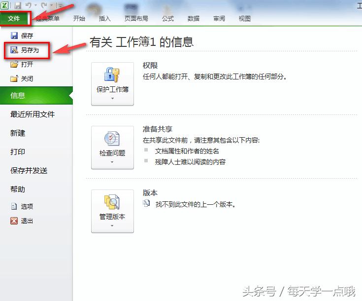 怎么给07版excel设置密码,excel文件密码设置方法