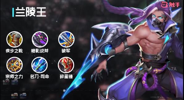 王者荣耀兰陵王出装和打法和思路,王者荣耀兰陵王最强连招视频