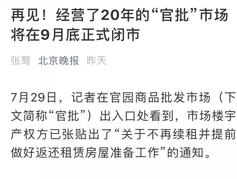 西城最后一个!20年的老市场9月底就没!想怀念的赶紧!