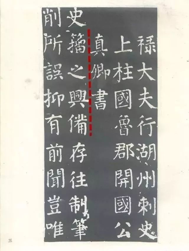 颜真卿学书历程,颜真卿书风的变化