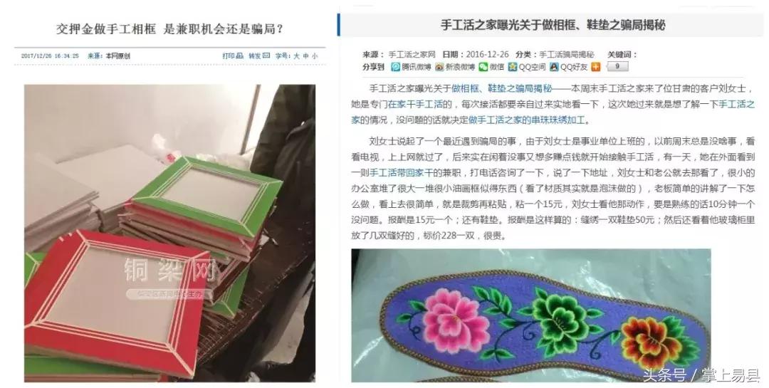 手工活抢单骗局,邢台手工活外发的骗局