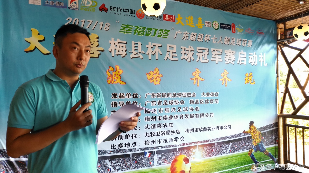 广东杯足球比赛,广东梅县足球超级联赛