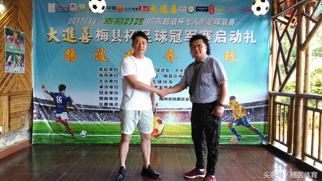 广东杯足球比赛,广东梅县足球超级联赛