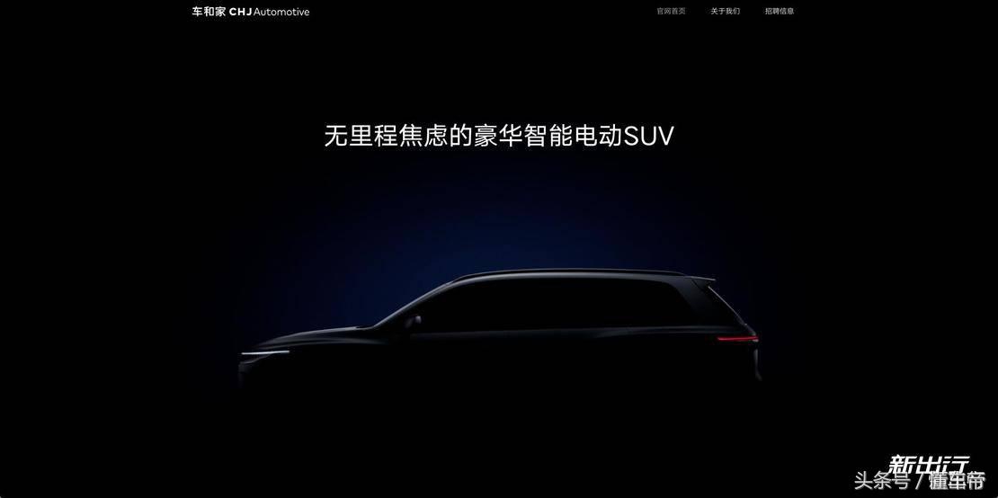 新出行情报局车和家SEV项目暂停后7座SUV什么进展？