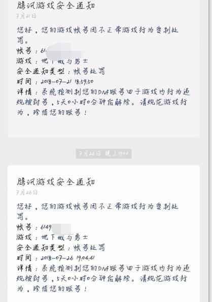 dnf封号一年是马上申诉还是48小时,dnf被永久封怎么找客服