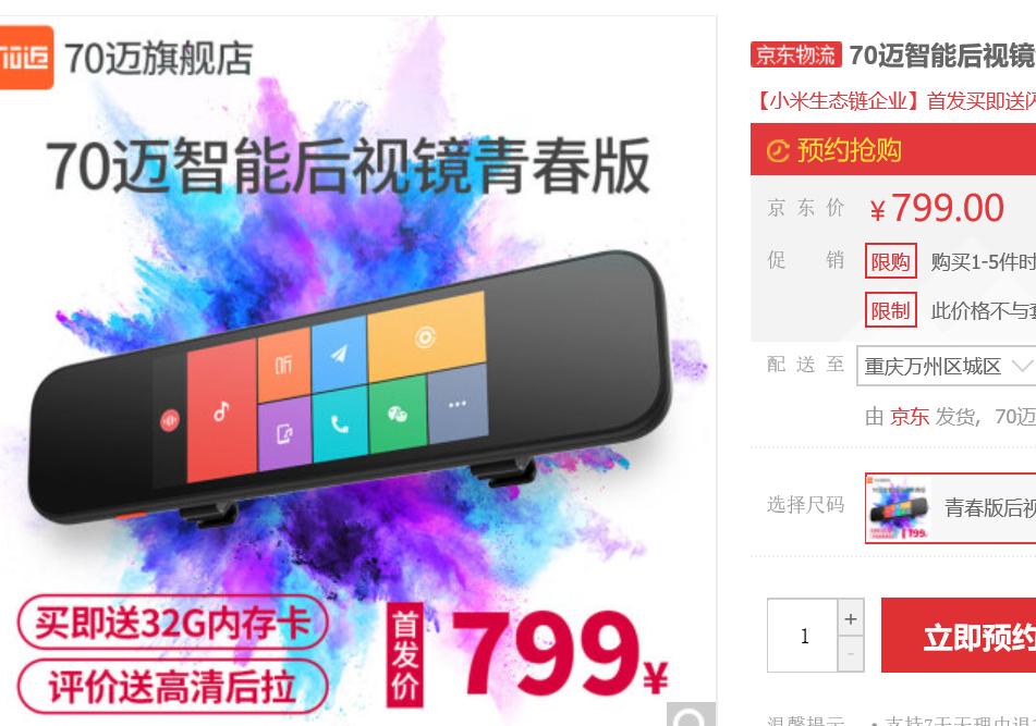 70迈智能后视镜固件升级,70迈智能后视镜线刷固件