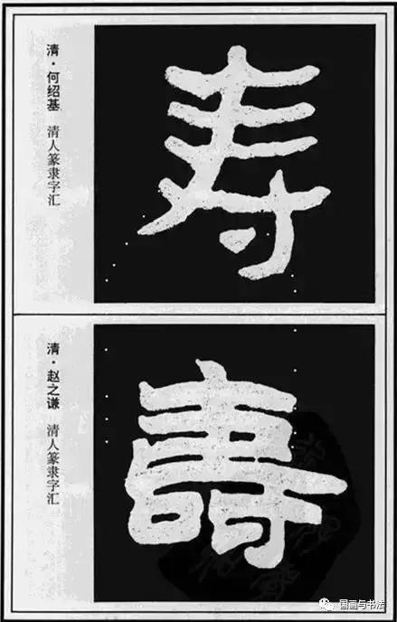 书法字画百寿图,书法百寿图