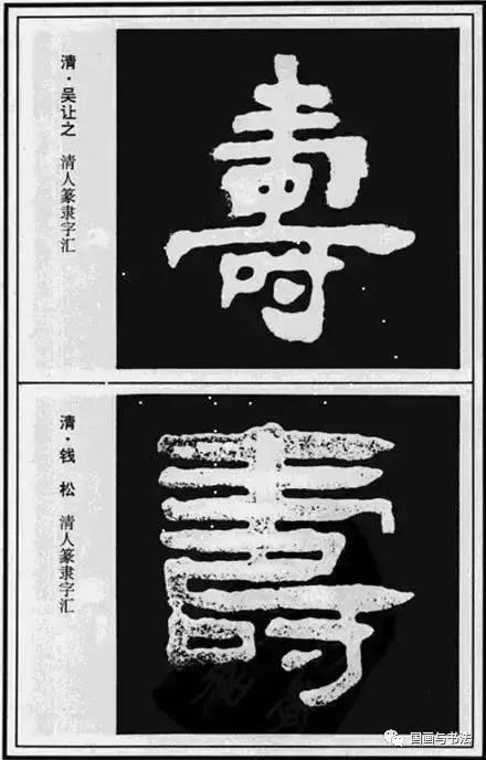 书法字画百寿图,书法百寿图