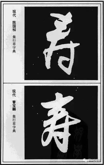 书法字画百寿图,书法百寿图