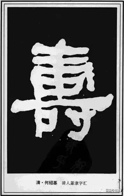 书法字画百寿图,书法百寿图