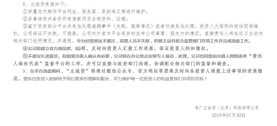 信广立诚贷立案了吗,信广立诚贷的现状