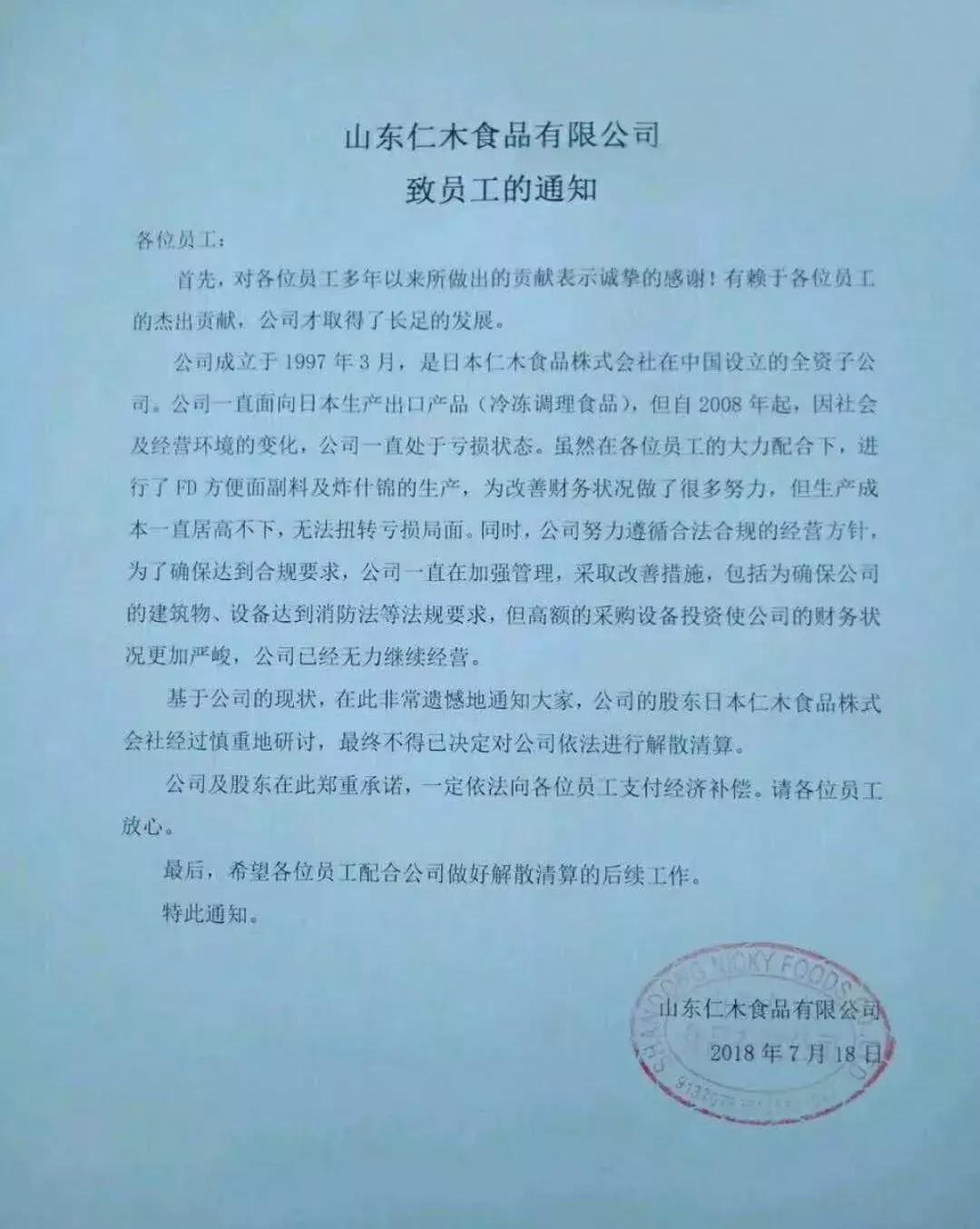 聚焦│山东一食品企业解散清算,员工遭其他企业疯抢!