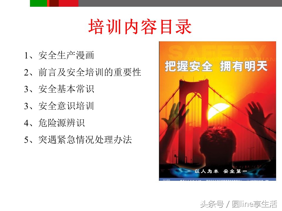 浼佷笟瀹夊叏鐢熶骇鍩硅ppt鍏嶈垂,浼佷笟瀹夊叏鐢熶骇绠＄悊鍩硅PPT璇句欢