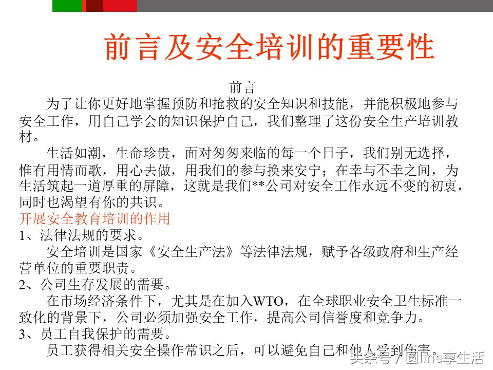 浼佷笟瀹夊叏鐢熶骇鍩硅ppt鍏嶈垂,浼佷笟瀹夊叏鐢熶骇绠＄悊鍩硅PPT璇句欢