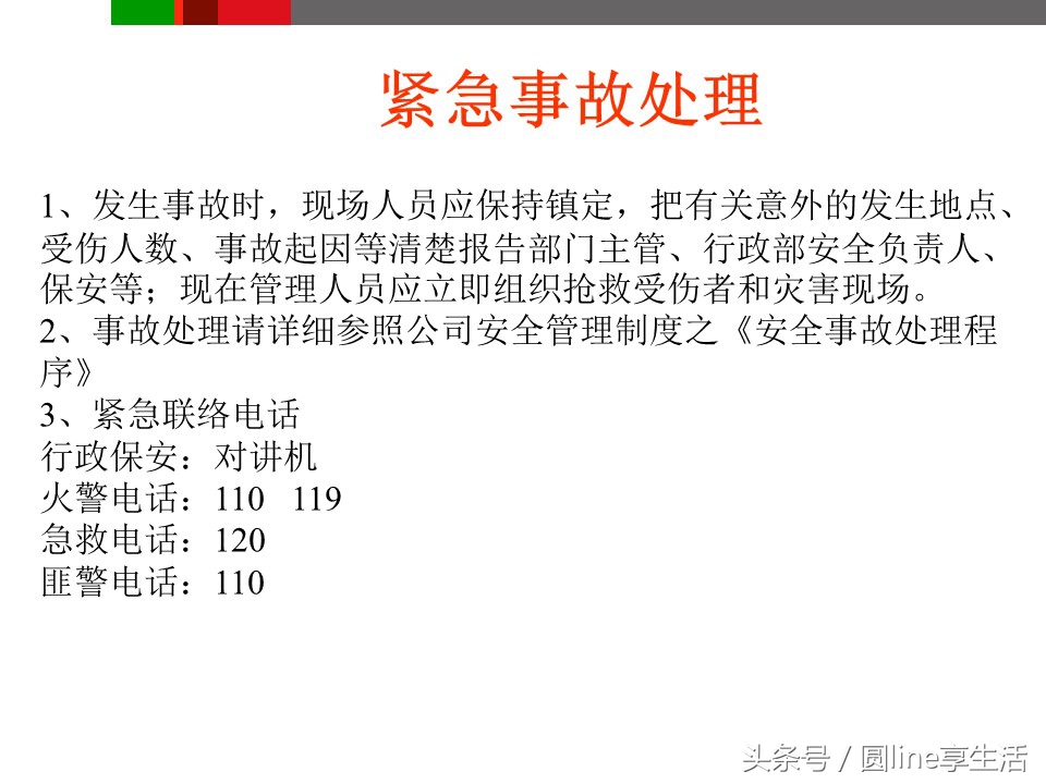 浼佷笟瀹夊叏鐢熶骇鍩硅ppt鍏嶈垂,浼佷笟瀹夊叏鐢熶骇绠＄悊鍩硅PPT璇句欢