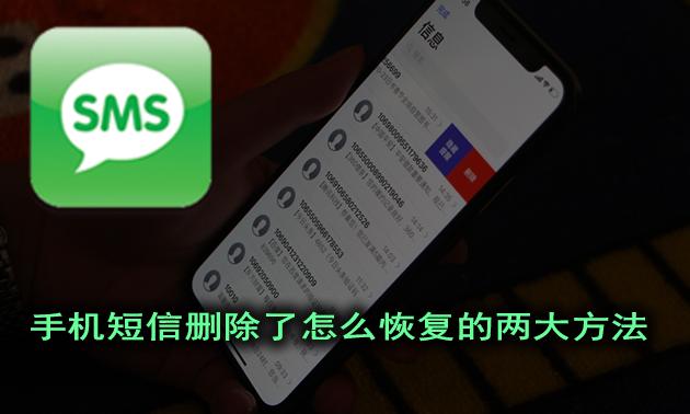 手机短信删除了没有备份怎么恢复,手机短信删除如何恢复在哪里找回