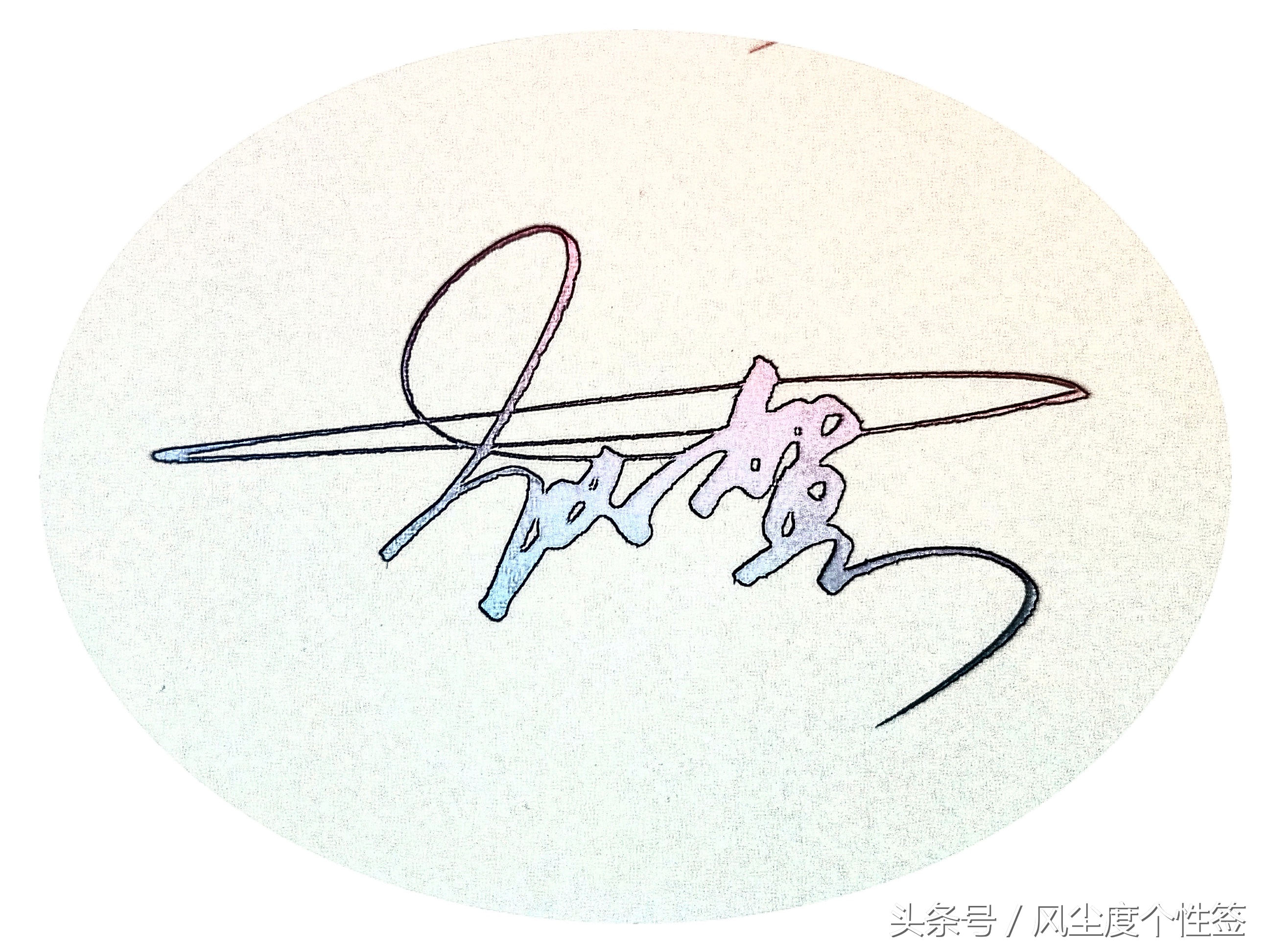 你的名字怎么写更好看,你的名字怎么写得好看