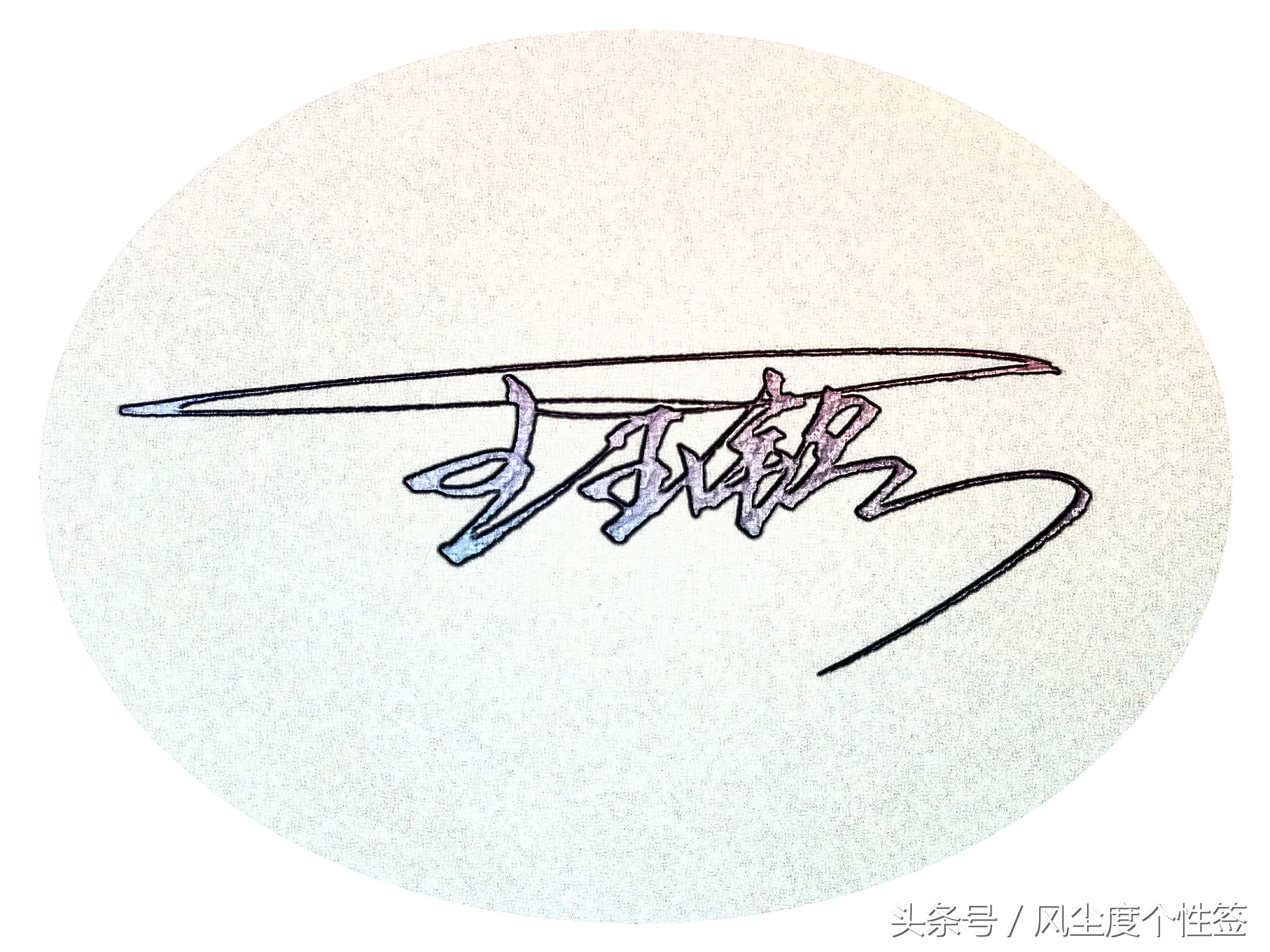 你的名字怎么写更好看,你的名字怎么写得好看