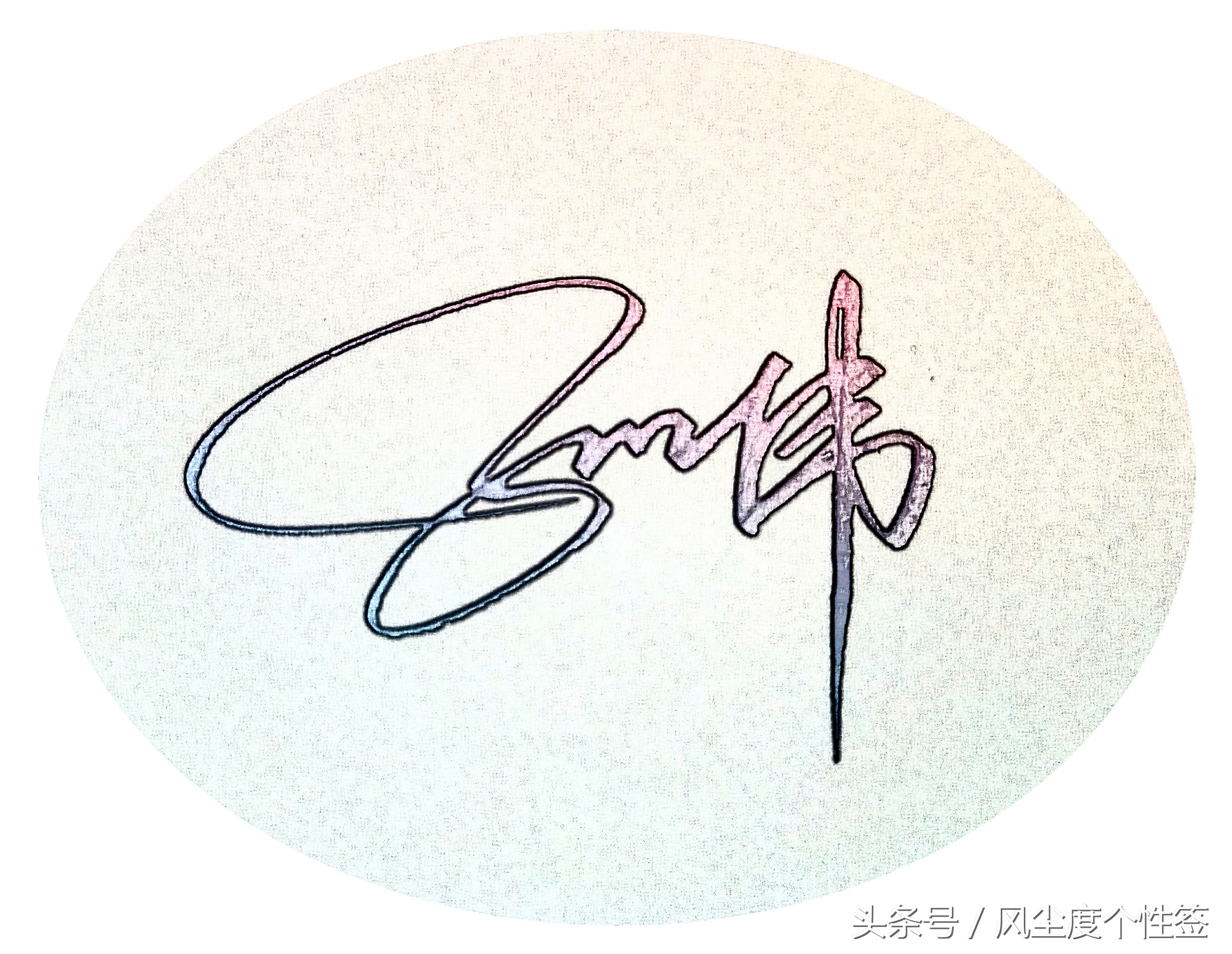 你的名字怎么写更好看,你的名字怎么写得好看