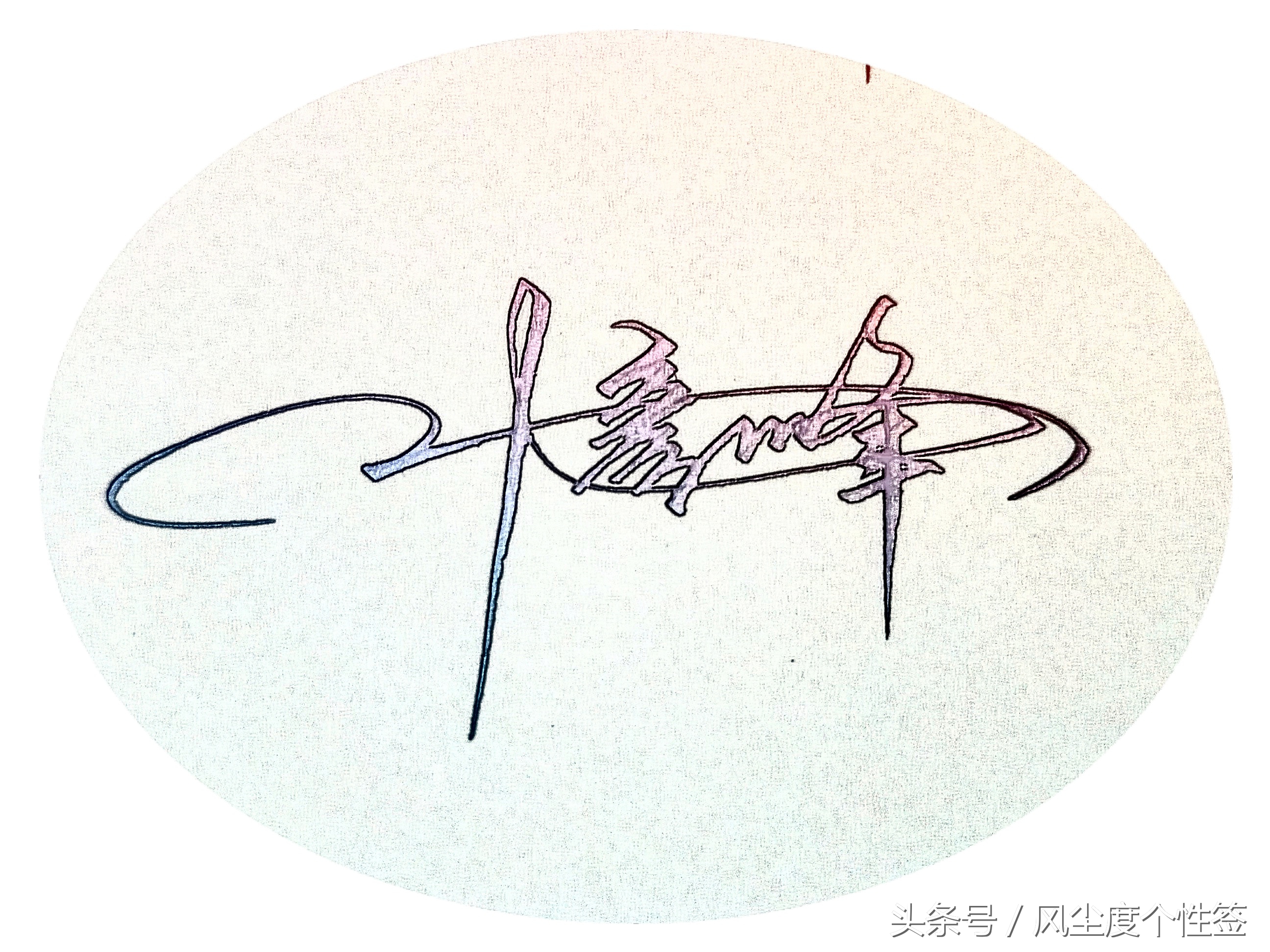 你的名字怎么写更好看,你的名字怎么写得好看