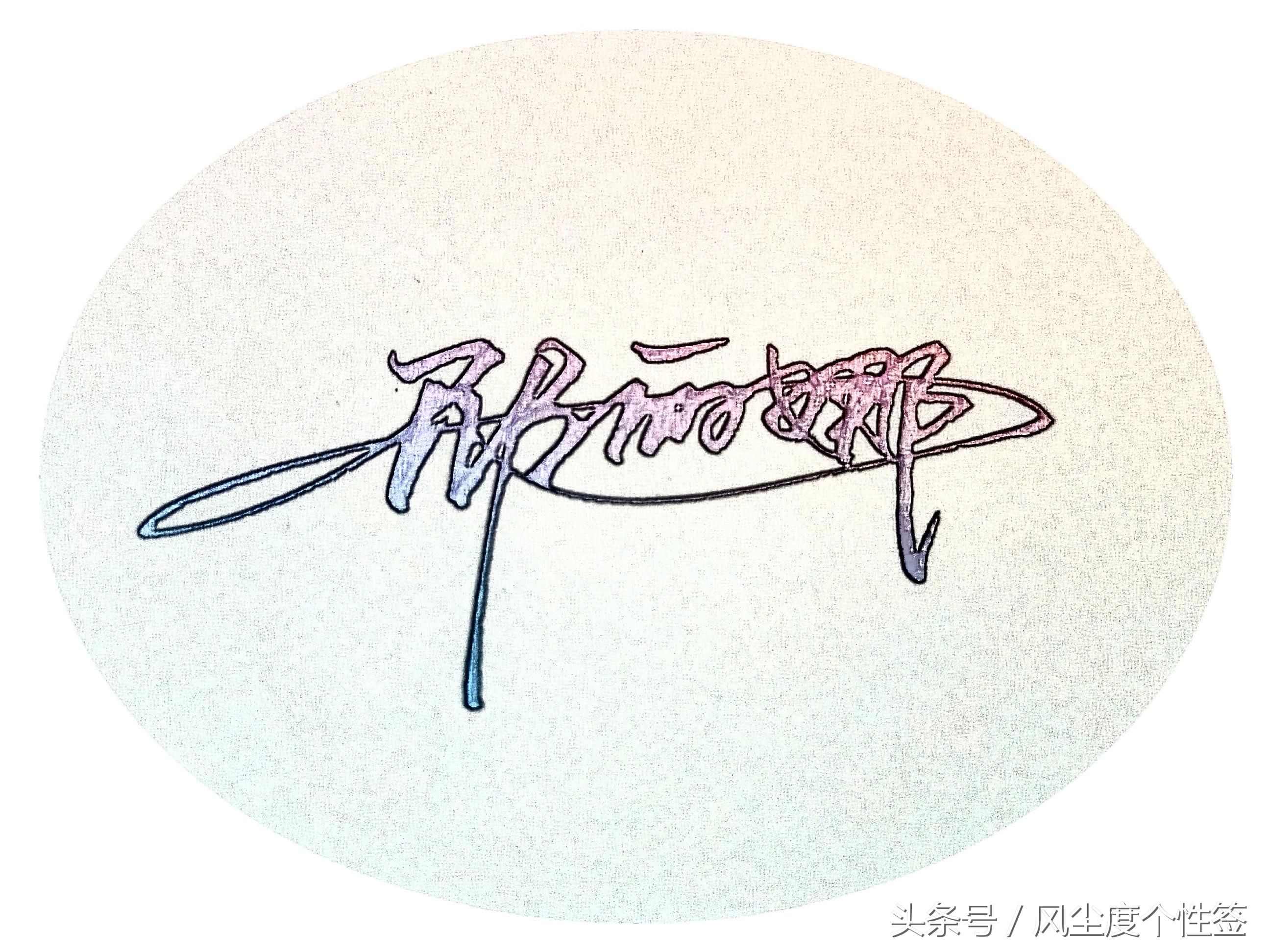 你的名字怎么写更好看,你的名字怎么写得好看