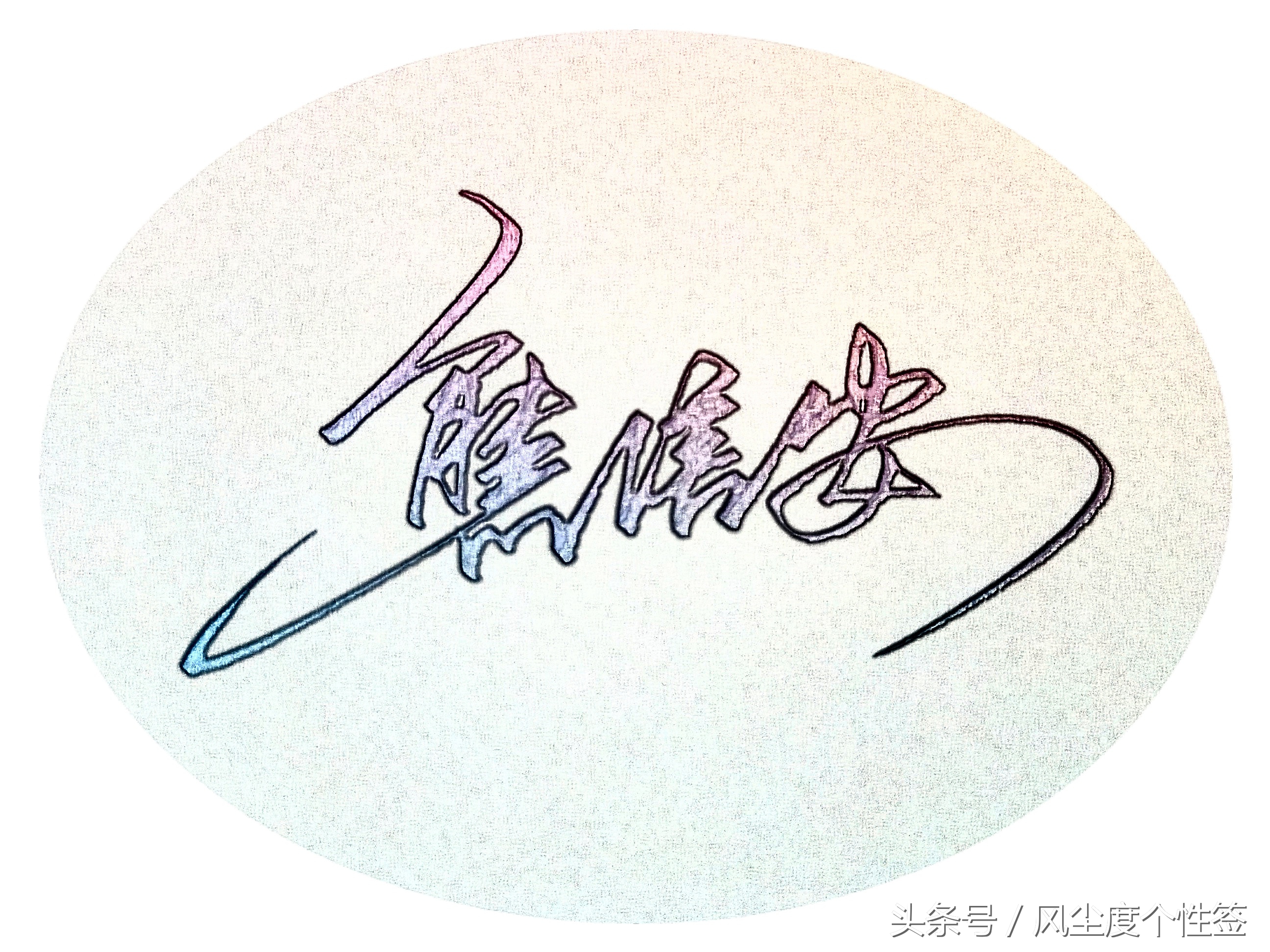 你的名字怎么写更好看,你的名字怎么写得好看