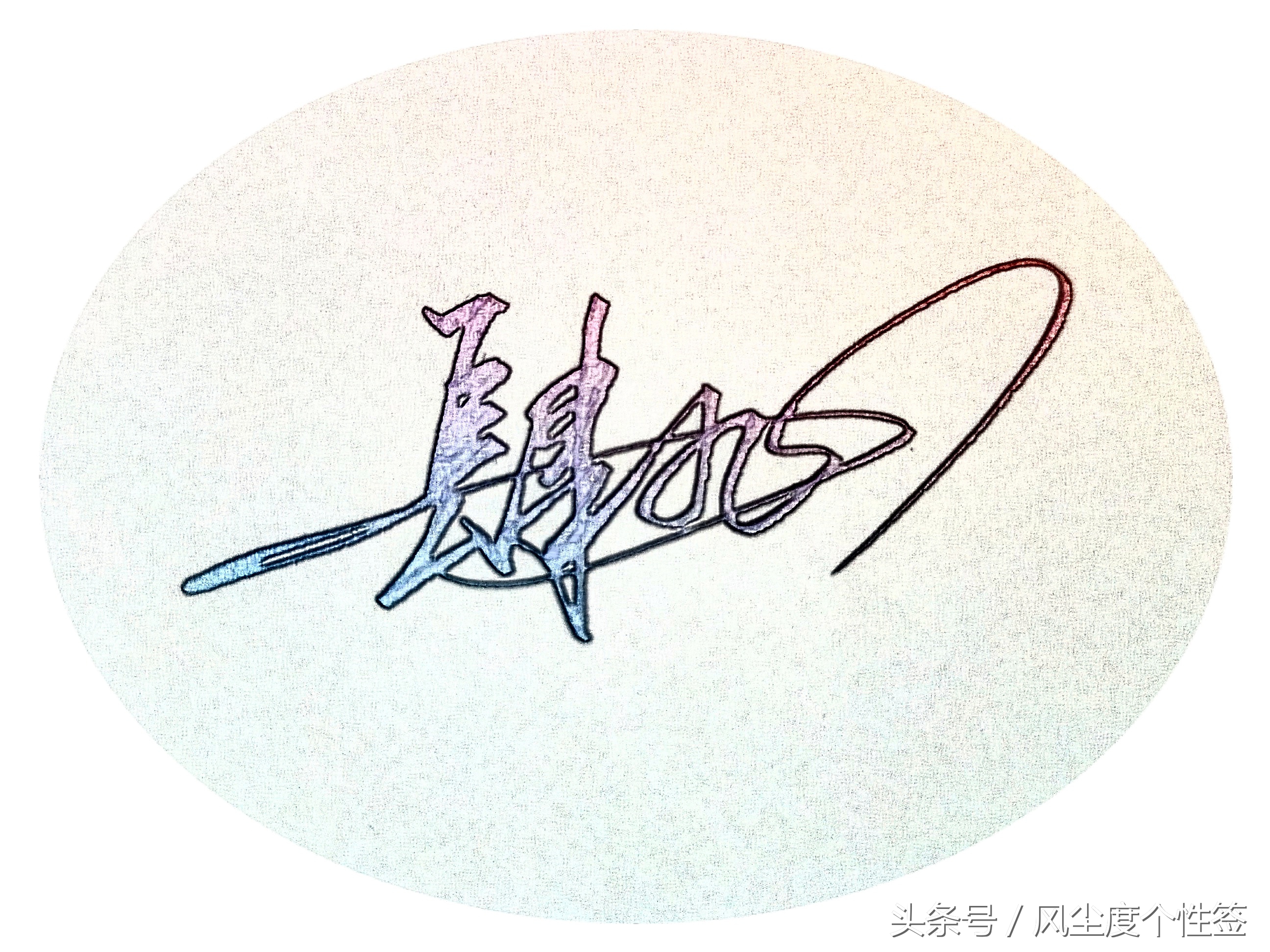 你的名字怎么写更好看,你的名字怎么写得好看