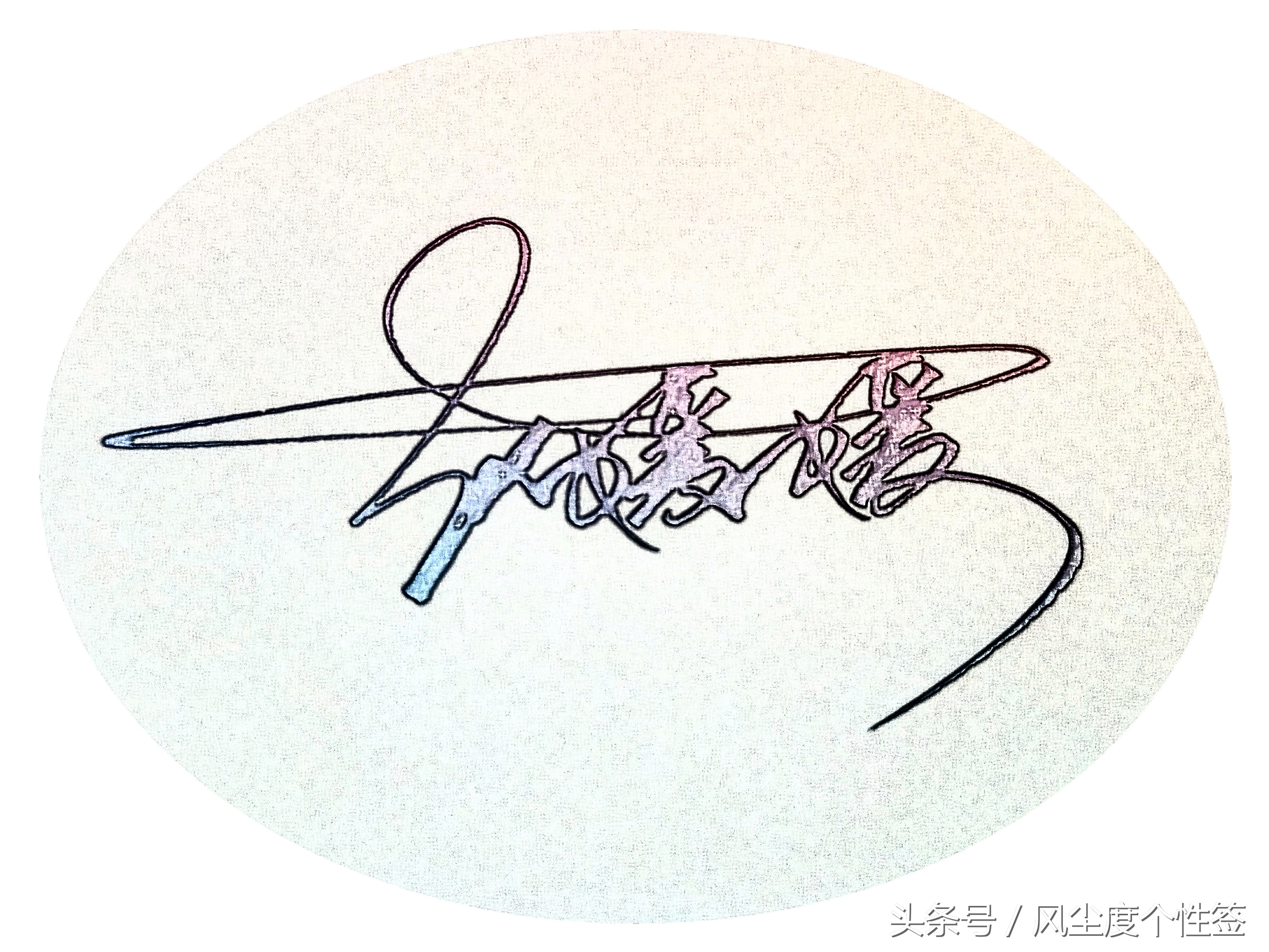 你的名字怎么写更好看,你的名字怎么写得好看