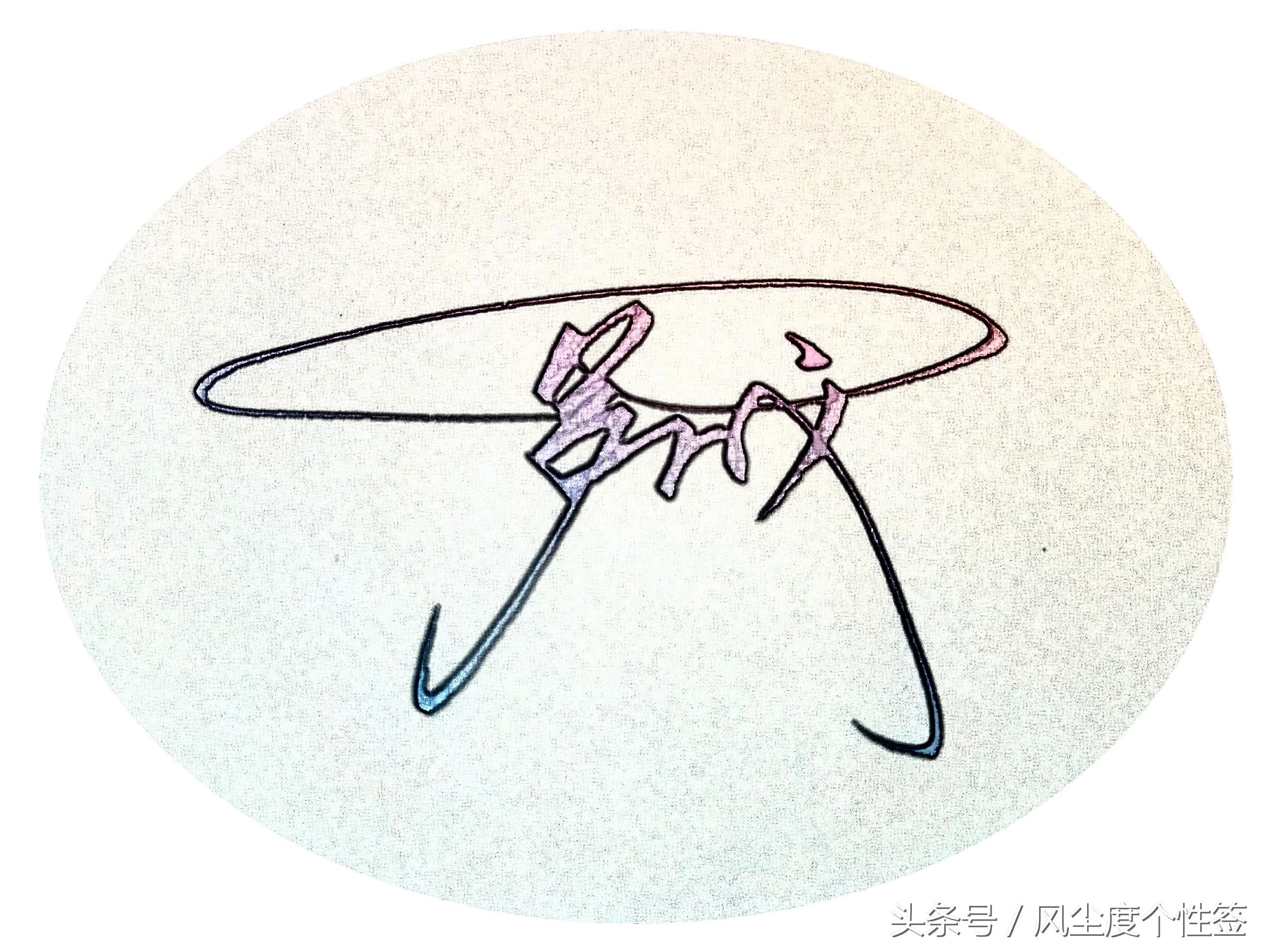 你的名字怎么写更好看,你的名字怎么写得好看